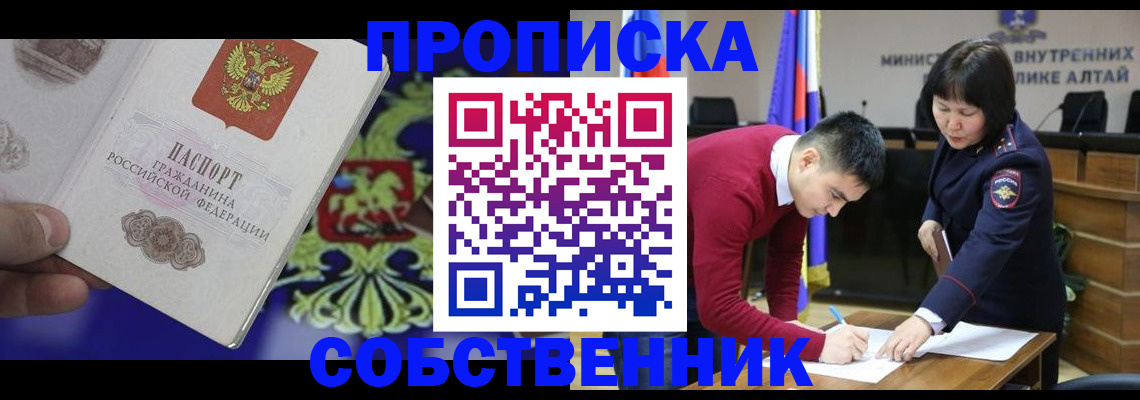 временная прописка в Златоусте
