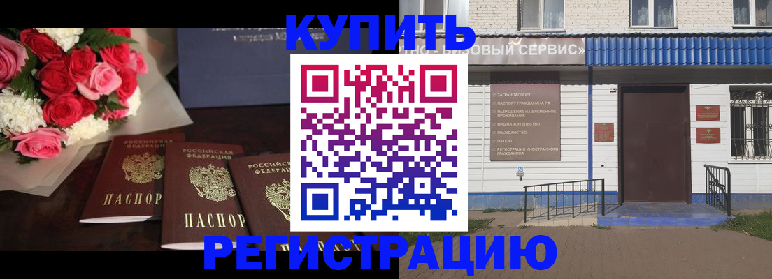 прописка законно в Златоусте
