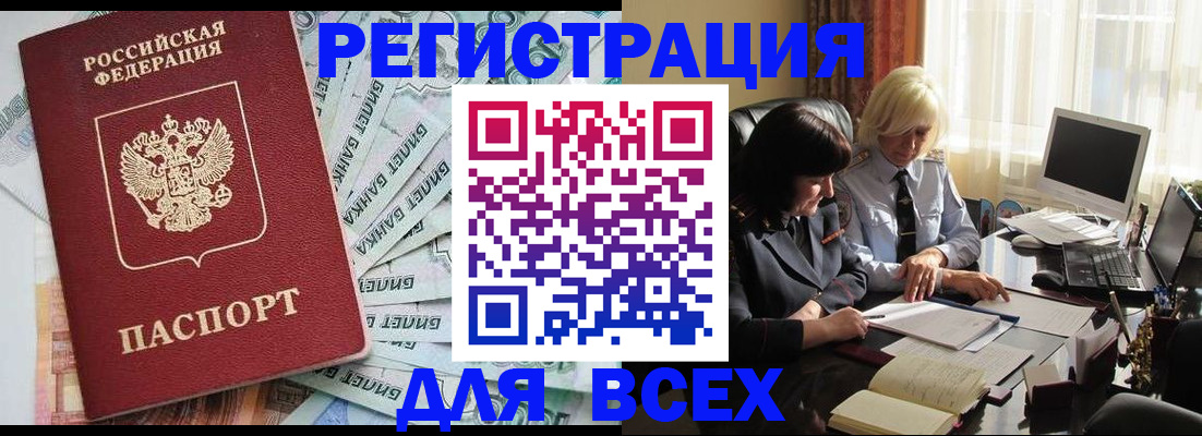 где прописаться в Златоусте