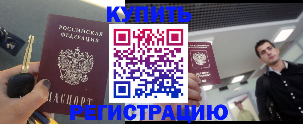 временная регистрация гарантия в Златоусте