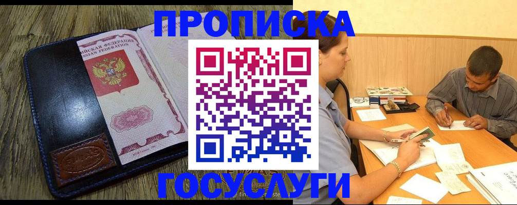 прописка для кредита в Златоусте